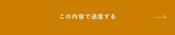 上記内容にて送信